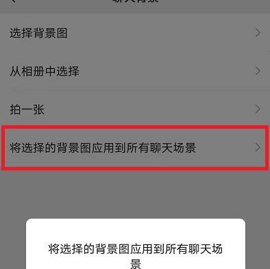 2021年《微信》动态壁纸设置教程