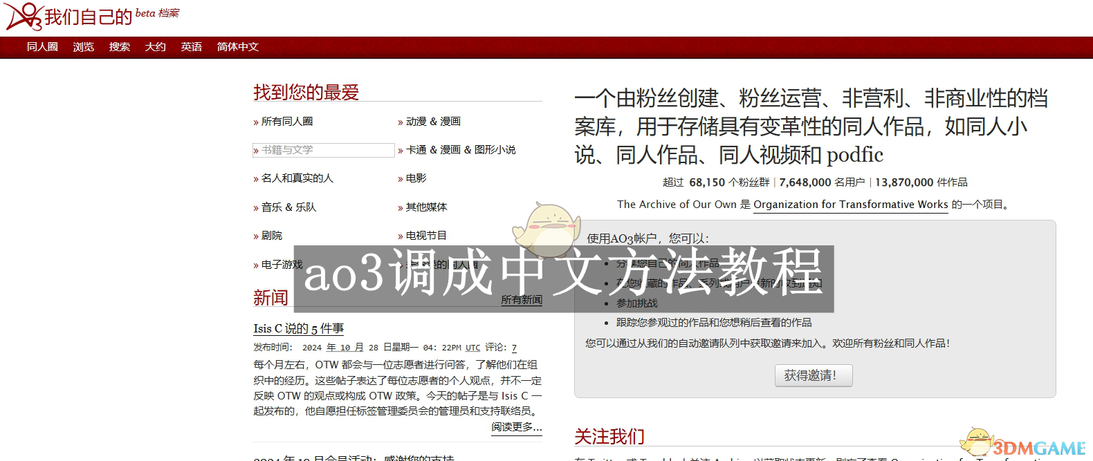 《ao3》调成中文方法教程