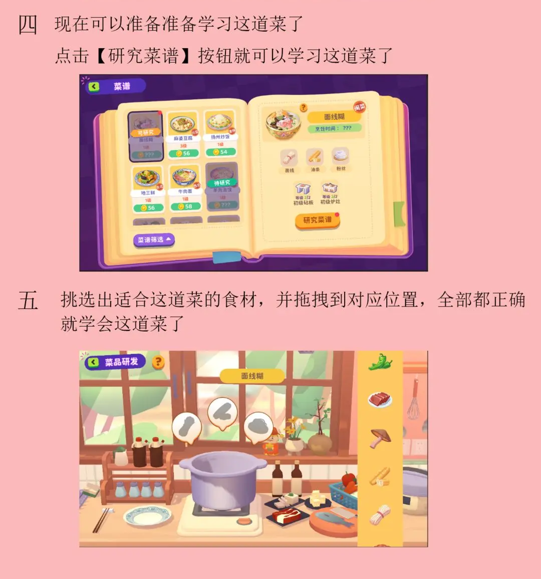 《百味食光》研发新菜品攻略