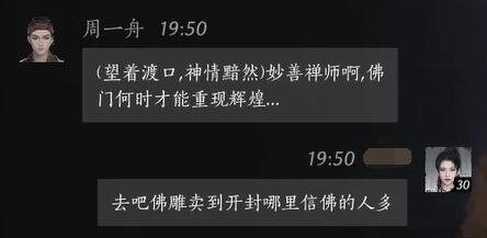 《燕云十六声》周一舟对话结交攻略2