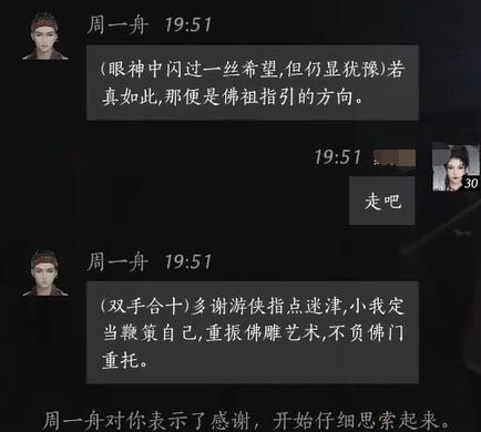 《燕云十六声》周一舟对话结交攻略5