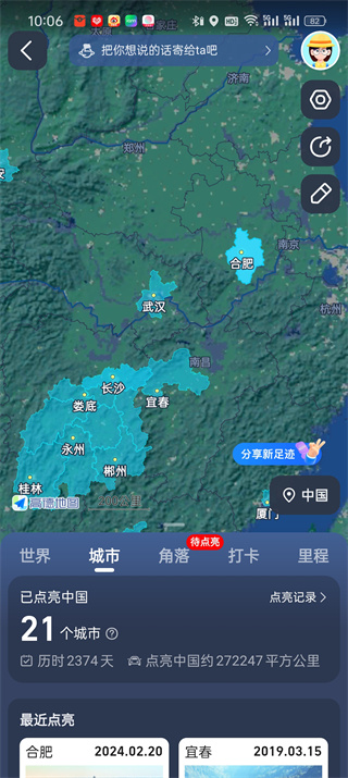 《高德地图》点亮城市方法详细介绍