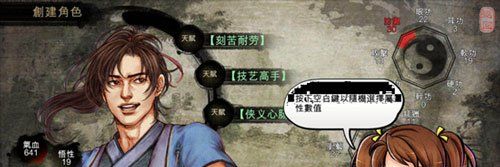 《侠客风云传》角色送礼方法介绍