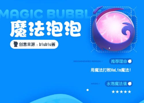 你的水泡你做主 《全民泡泡超人》人气共创水泡正式上架