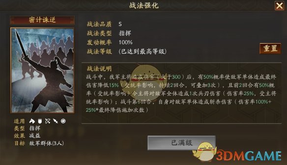 《三国志战略版》马岱技能介绍