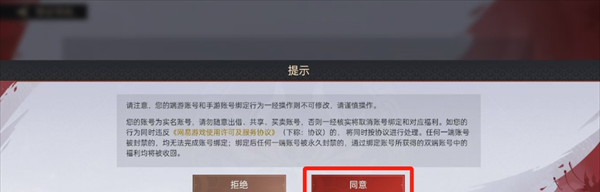 《永劫无间手游》端游账号绑定入口