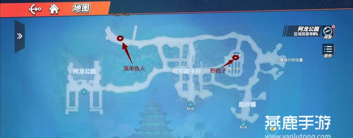 《航海王热血航线》阿龙公园探索全流程攻略