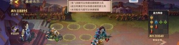 《少年三国志：零》五虎篇通关攻略