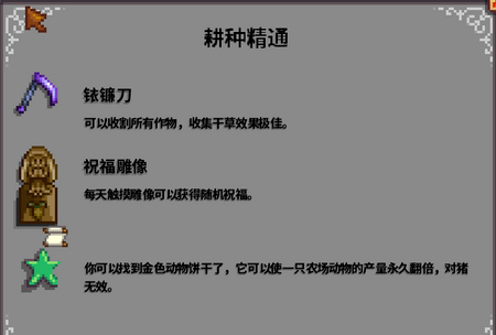 星露谷物语属性精通有什么奖励