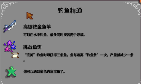 星露谷物语属性精通有什么奖励