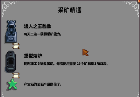 星露谷物语属性精通有什么奖励