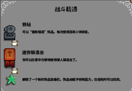 星露谷物语属性精通有什么奖励