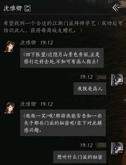 燕云十六声沈惟卿怎么结交_燕云十六声沈惟卿好感对话参考