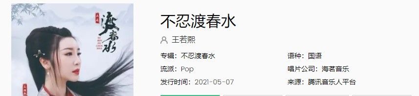 《抖音》戏腔不忍渡春水歌曲完整版在线试听入口