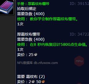 《魔兽世界》厚霜纹布绷带手册在哪里买