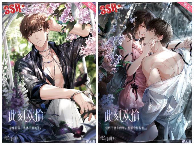 《恋与制作人》秘爱花期版本上线