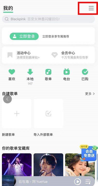 《QQ音乐》头像挂件设置教程