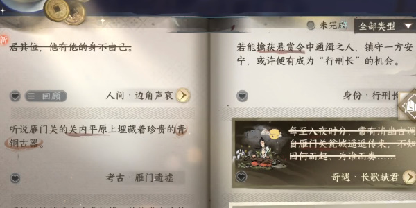 《逆水寒》手游边角声哀任务完成步骤
