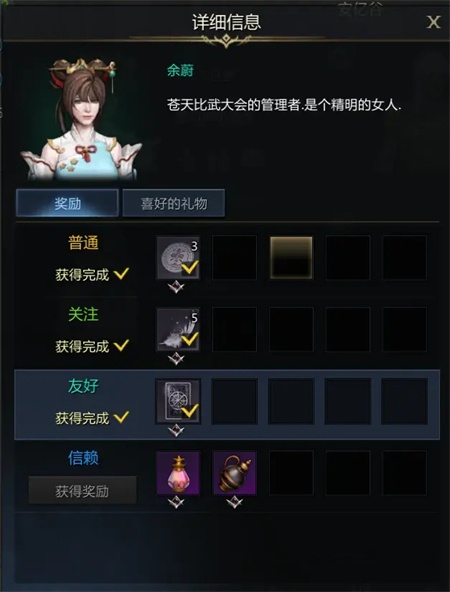 命运方舟余蔚好感度任务教程
