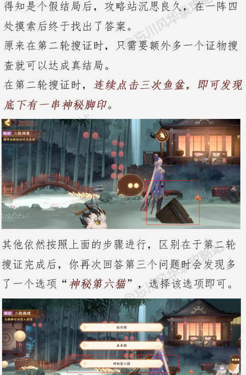 《忘川风华录》忘川摸鱼大赛解谜攻略