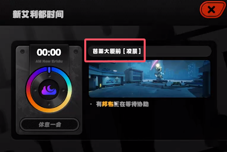 绝区零芭莱大厦前雪中送炭奖章Ⅳ怎么获得图一
