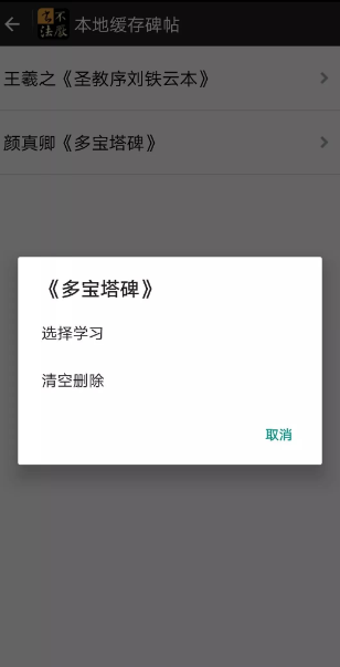 不厌书法怎么使用 不厌书法的用法