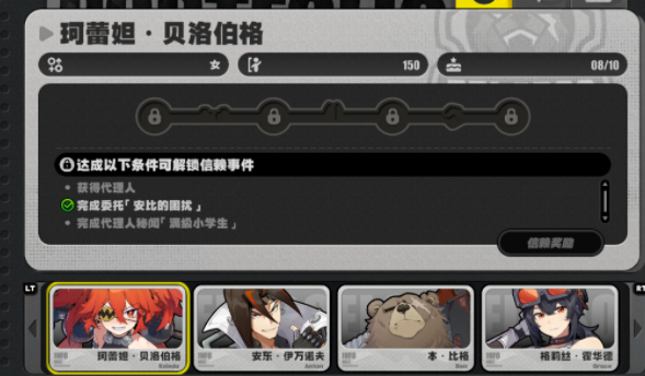 绝区零信赖度等级怎么提升图三