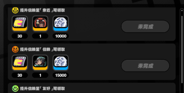 绝区零信赖度等级怎么提升图六