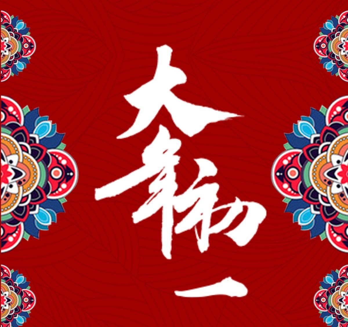 适合2021大年初一朋友圈祝福文案分享