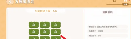 《心动小镇》扩展家园地块方法