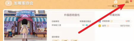 《心动小镇》扩展家园地块方法