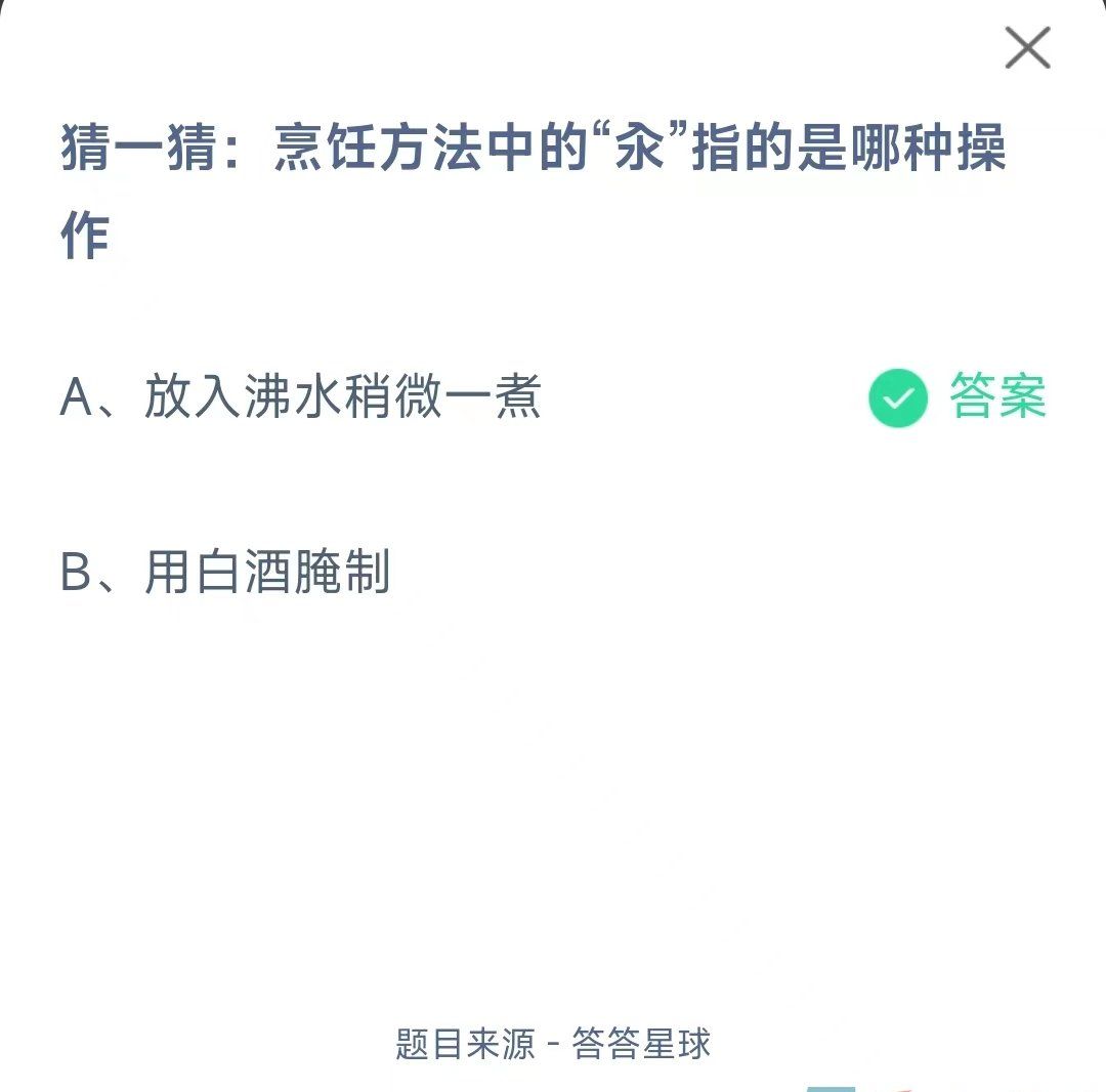 《支付宝》蚂蚁庄园2023年11月13日每日一题答案（2）
