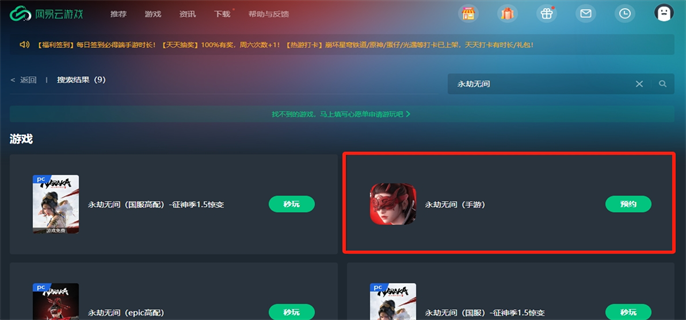永劫无间手游在线玩入口地址分享图二