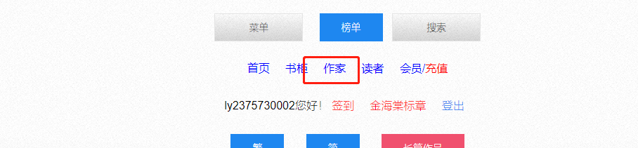 《海棠文学城》作家收礼物记录查看方法