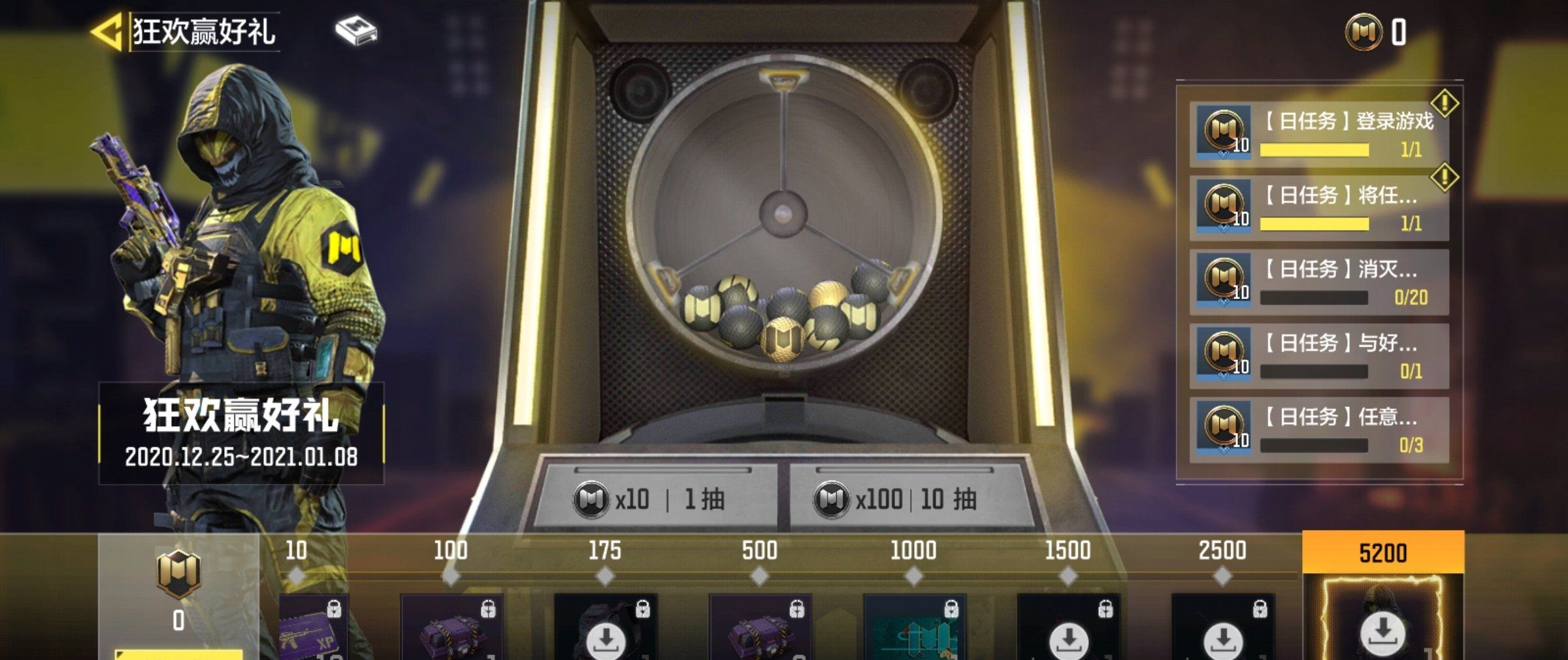 《使命召唤手游》狂欢迎好礼活动奖励一览