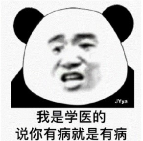《抖音》我看你好像有那个大病表情包大全分享