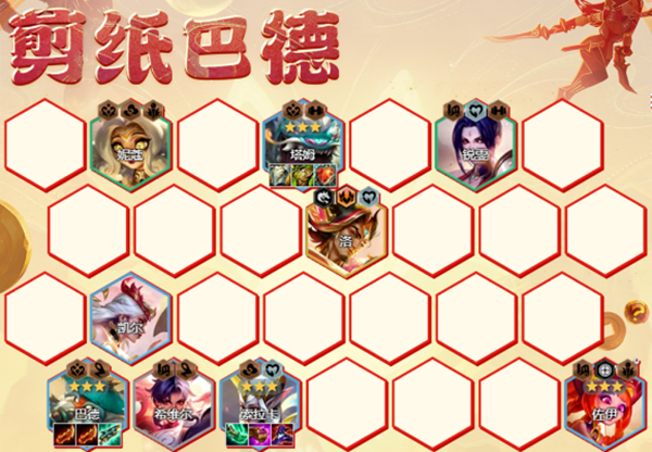 金铲铲之战s11剪纸巴德阵容怎么搭配图二