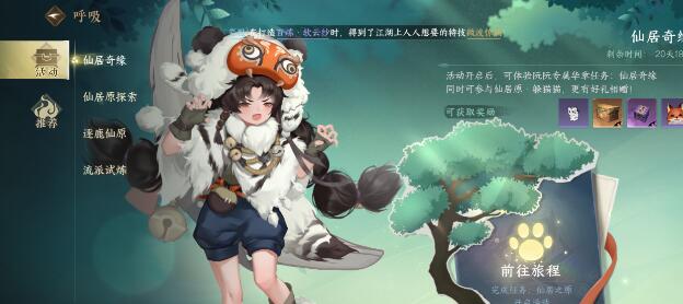 逆水寒手游仙居奇缘*天通关攻略