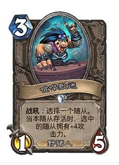 《炉石传说》32.0版本喧哗歌迷调整一览