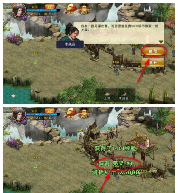《濡沫江湖》羌梁位置介绍