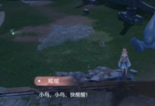 无限暖暖怎么唤醒小鸟