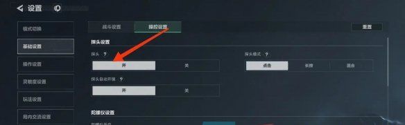 《三角洲行动》探头功能开启方法