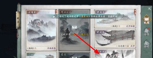 《墨剑江湖》论剑峰位置介绍