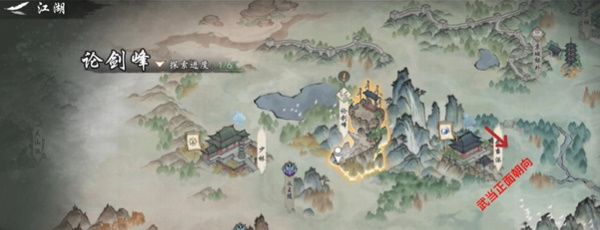《墨剑江湖》论剑峰位置介绍