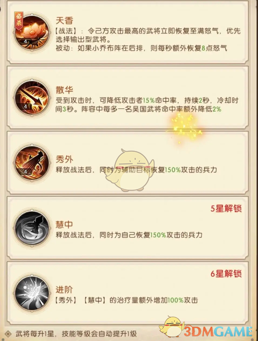 《三国：问鼎山河》小乔技能解析及定位