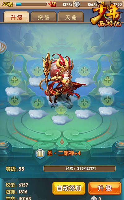 《少年西游记》神将升级方法
