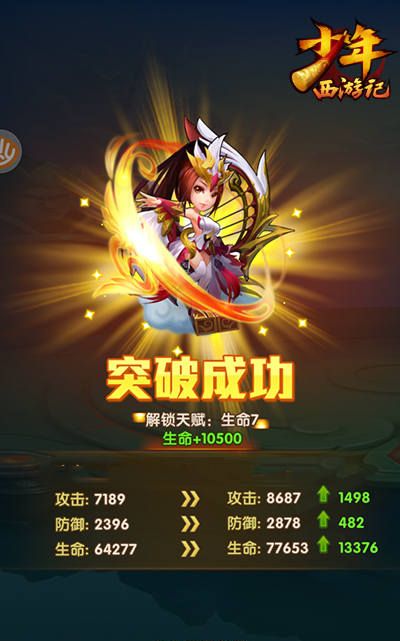 《少年西游记》神将升级方法