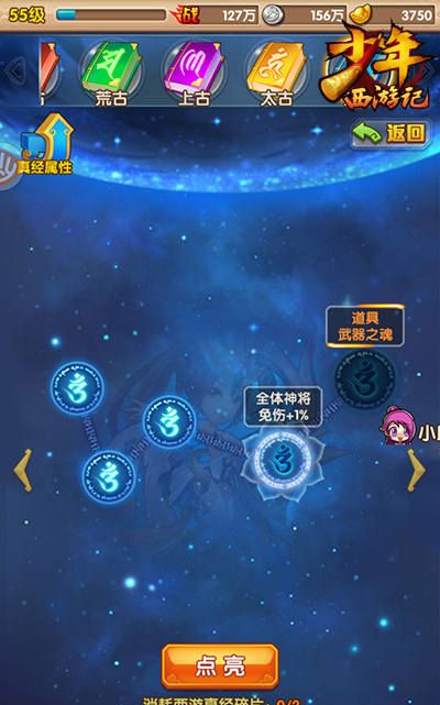 《少年西游记》神将升级方法