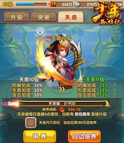 《少年西游记》神将升级方法