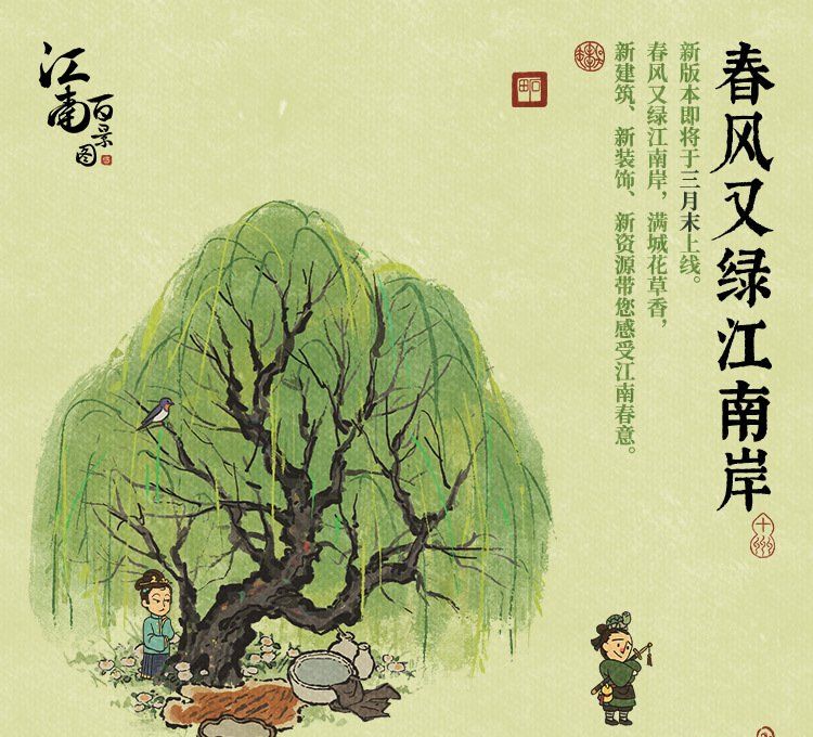 《江南百景图》新版本迎春更新内容一览